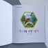 Казка корейською мовою "Сорока, яка врятувала мандрівника"